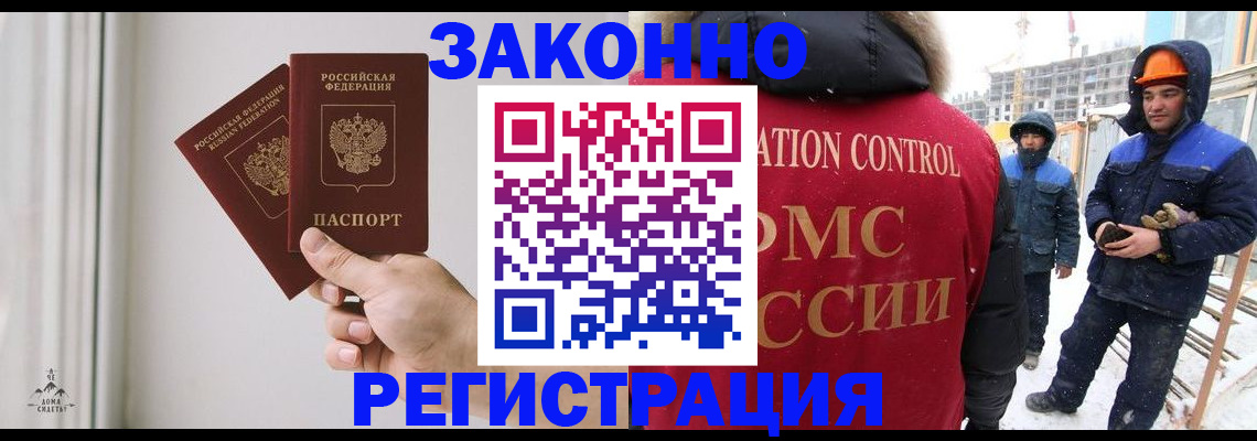 временная регистрация законно в Артёме