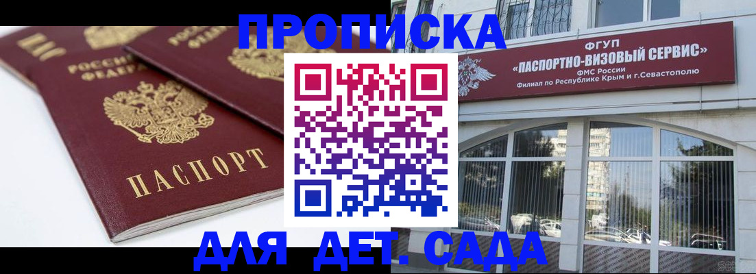 временная регистрация для школы в Артёме
