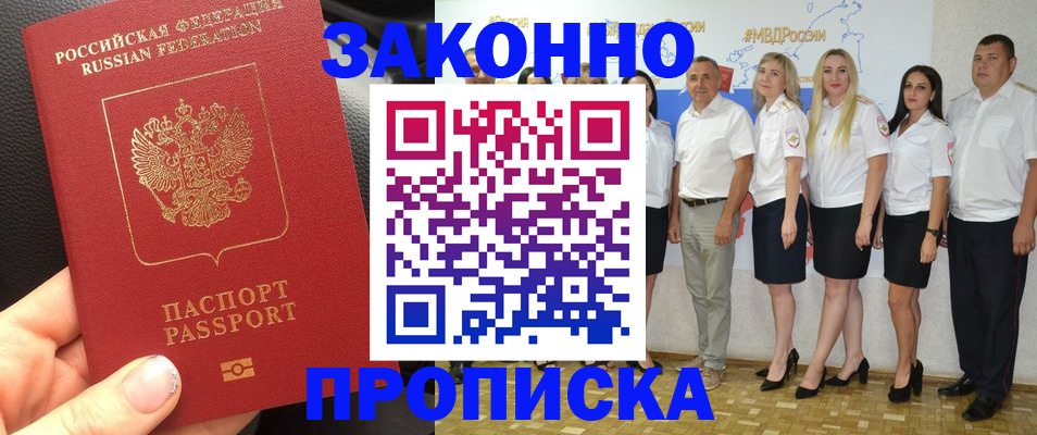 прописка от собственника в Артёме