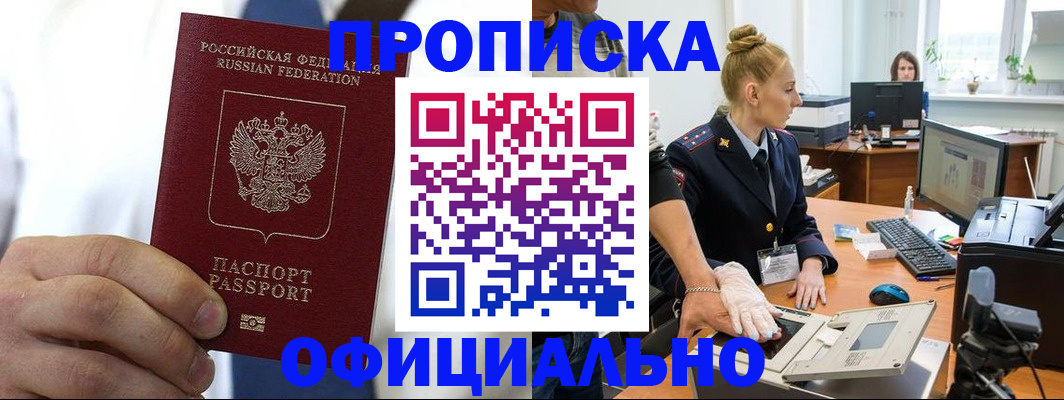 прописка для школы в Артёме